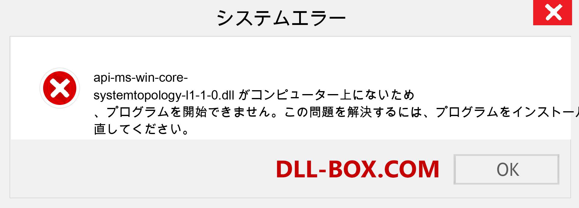 api-ms-win-core-systemtopology-l1-1-0.dllファイルがありませんか？ Windows 7、8、10用にダウンロード-Windows、写真、画像でapi-ms-win-core-systemtopology-l1-1-0dllの欠落エラーを修正